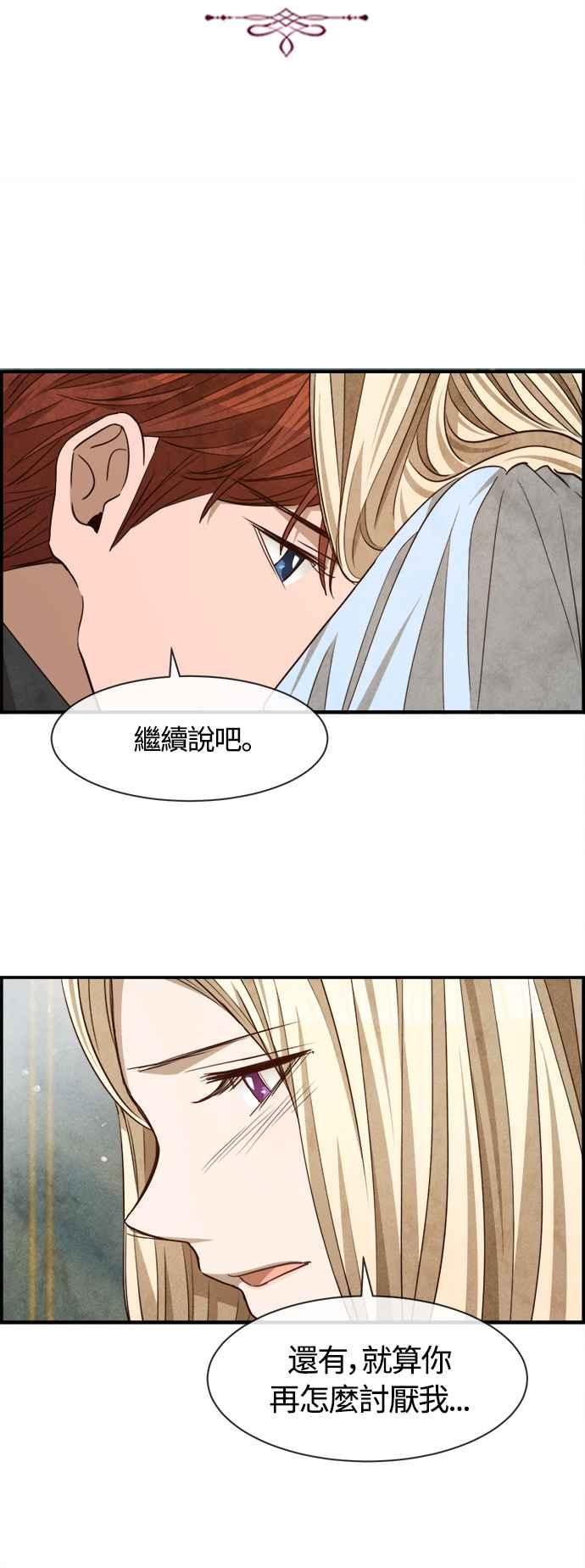 《白鹿少女英嘉莉德》第69话 第8页