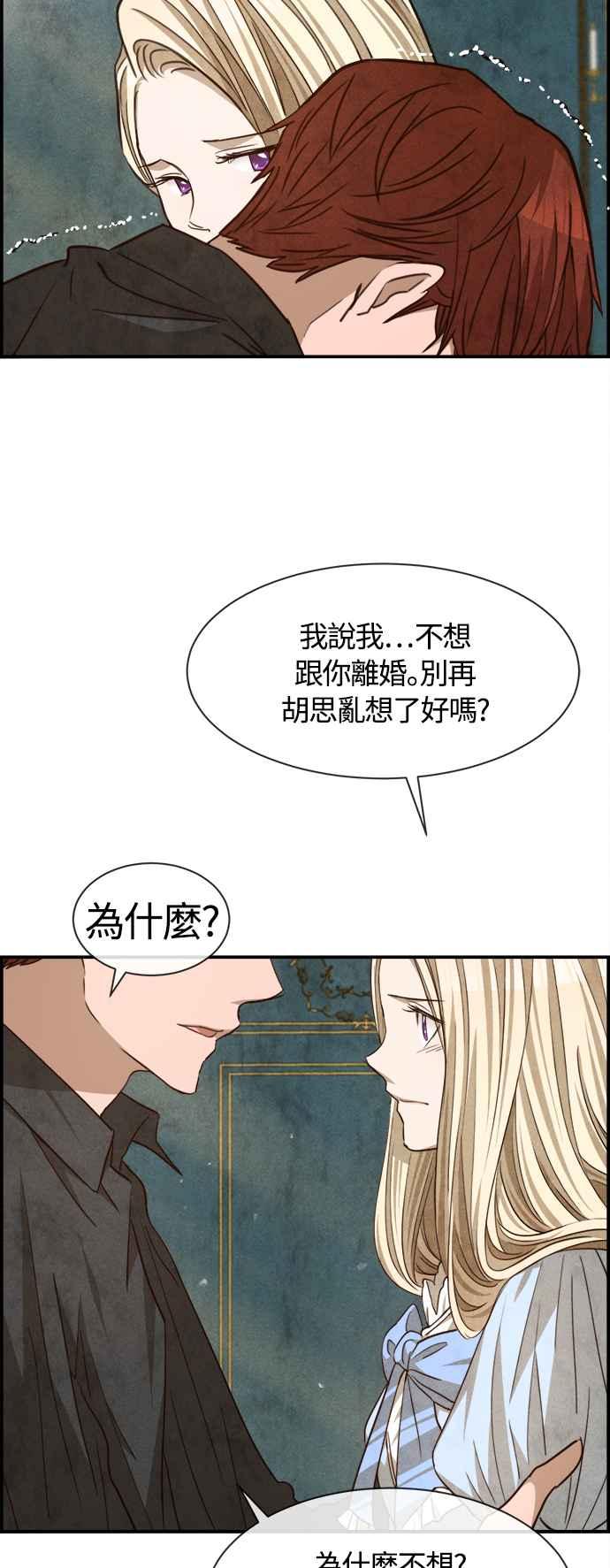 《白鹿少女英嘉莉德》第69话 第2页