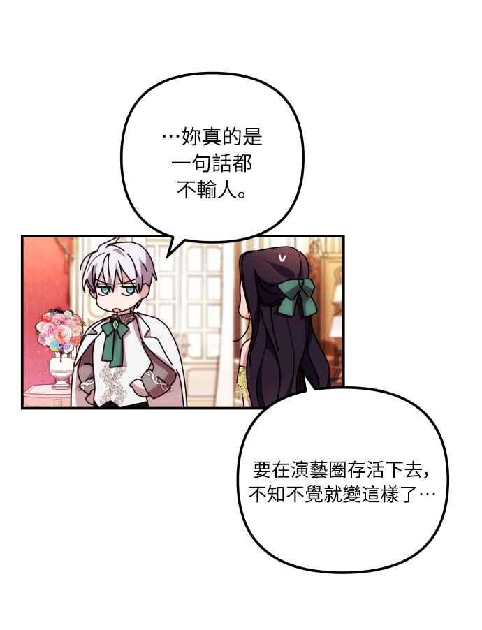 《魅惑北方公爵》第7话 第21页