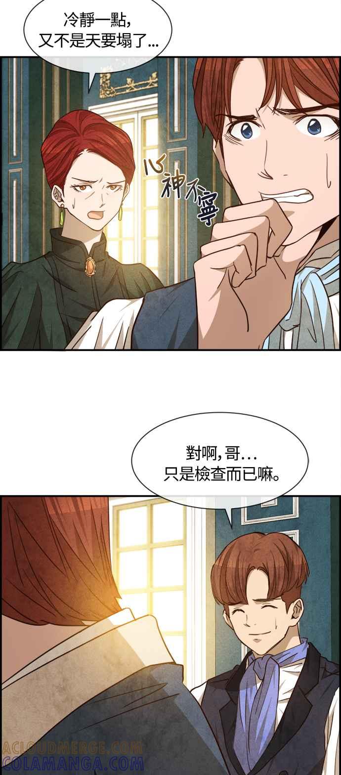 《白鹿少女英嘉莉德》第70话 第19页