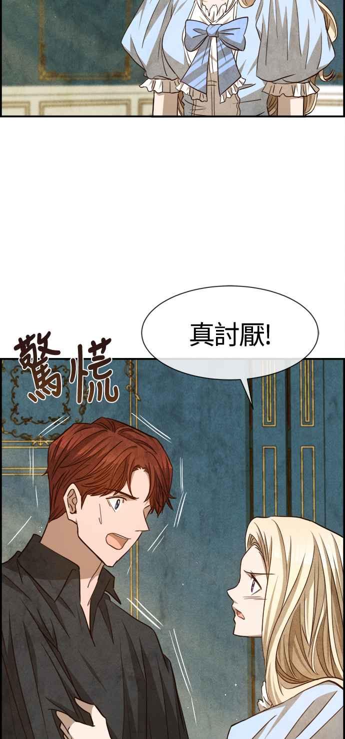 《白鹿少女英嘉莉德》第70话 第2页