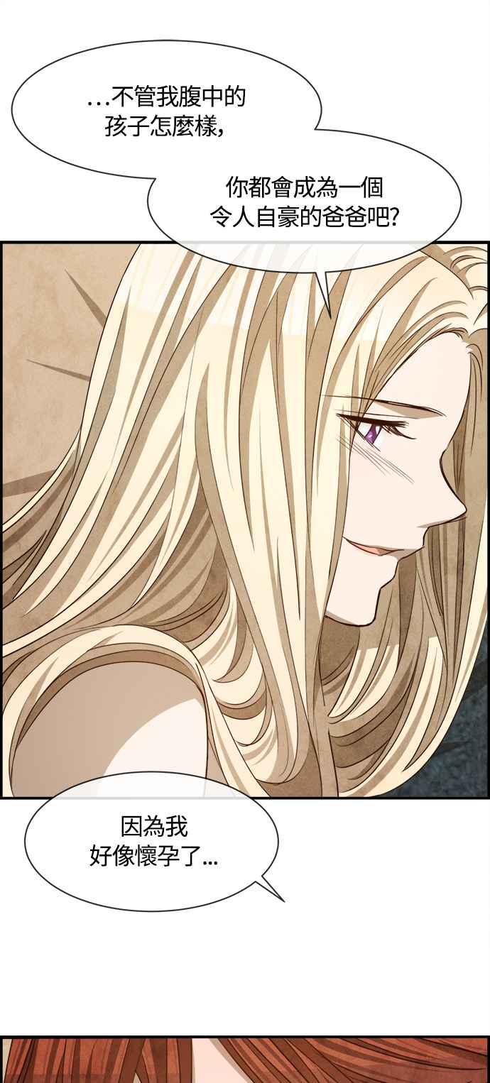 《白鹿少女英嘉莉德》第70话 第11页