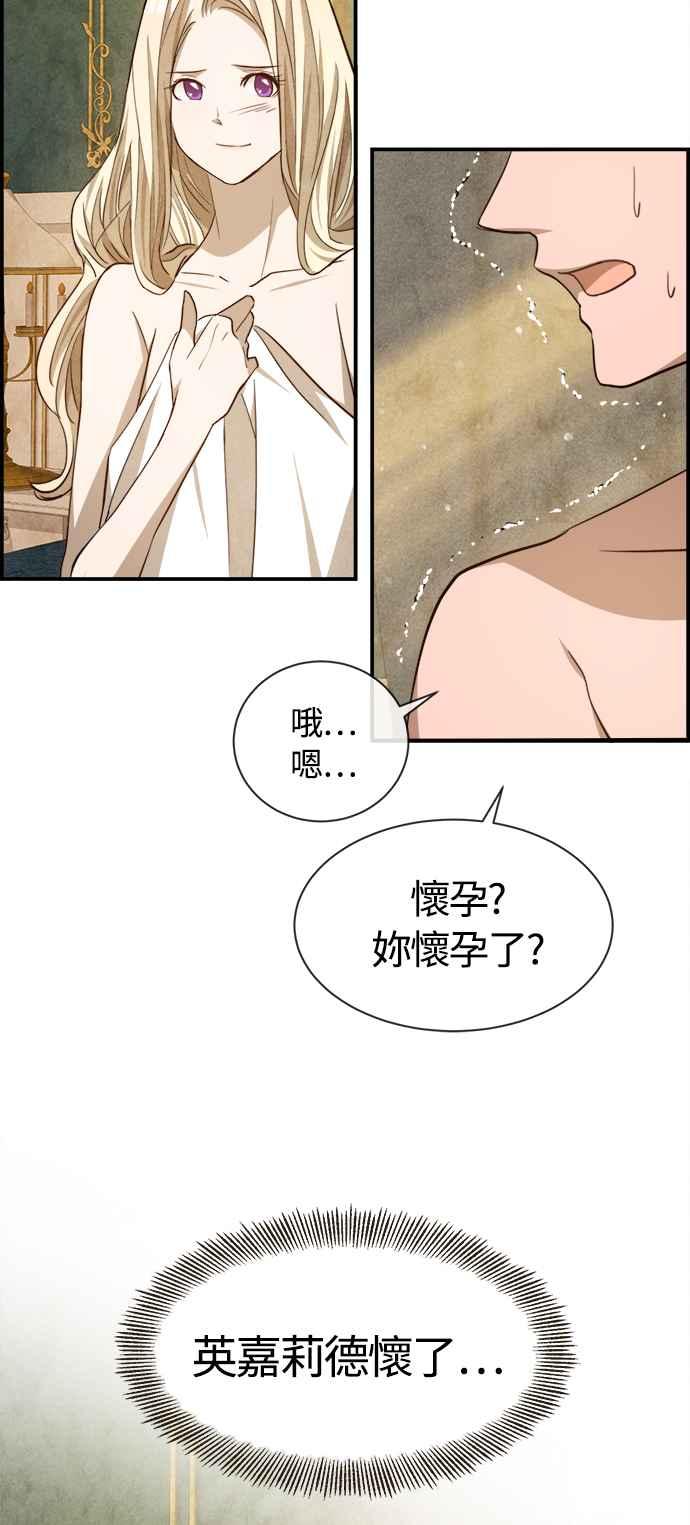 《白鹿少女英嘉莉德》第70话 第14页