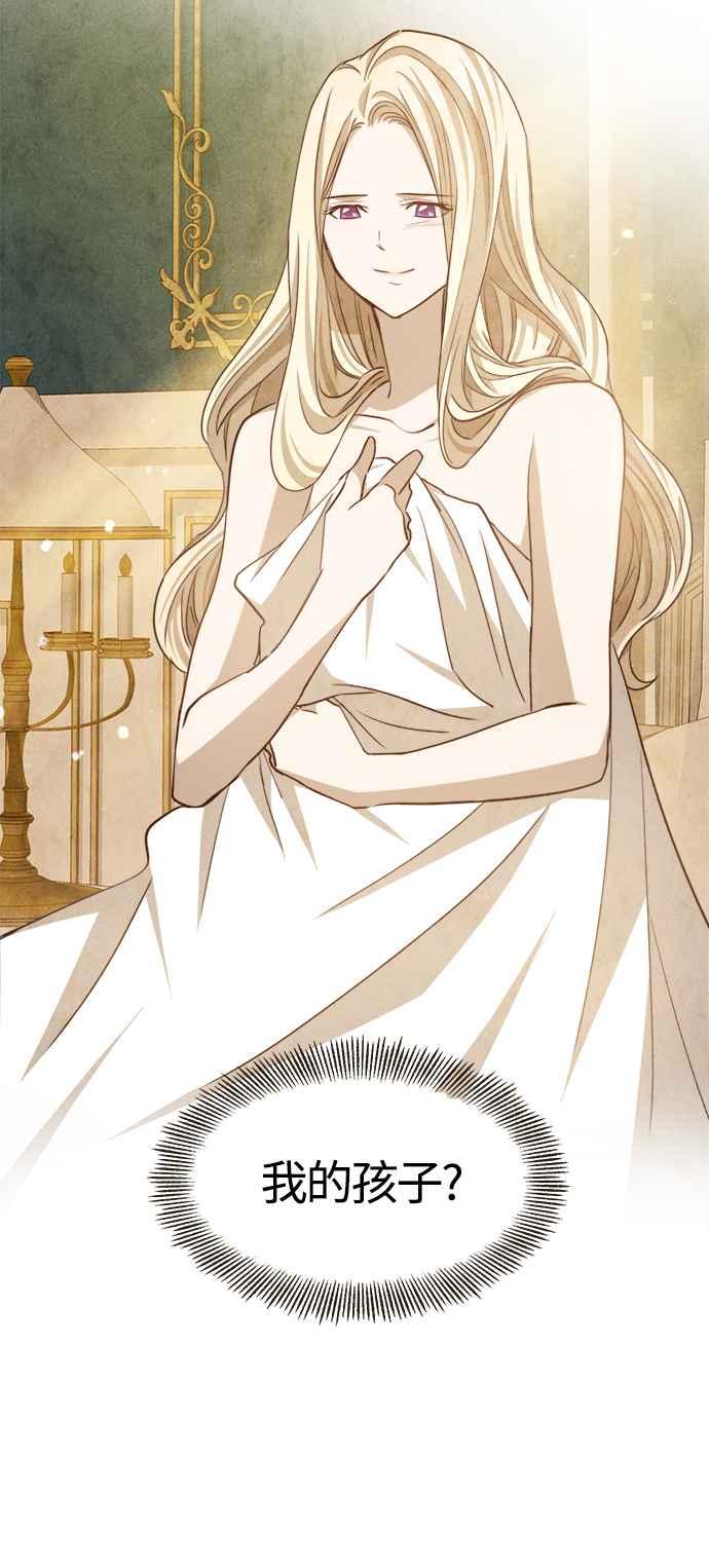 《白鹿少女英嘉莉德》第70话 第15页