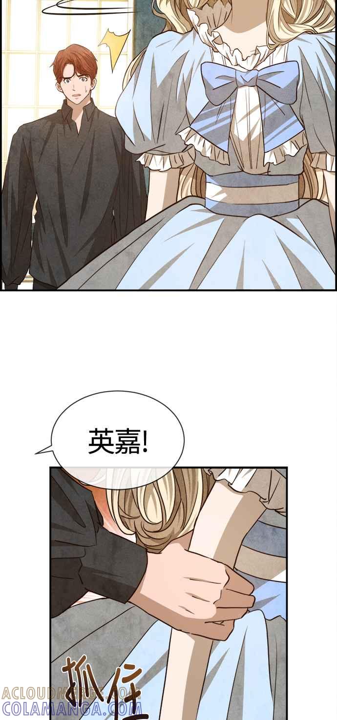 《白鹿少女英嘉莉德》第70话 第4页