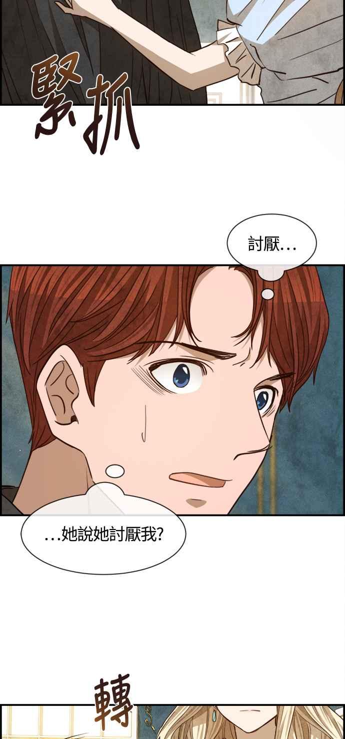 《白鹿少女英嘉莉德》第70话 第3页