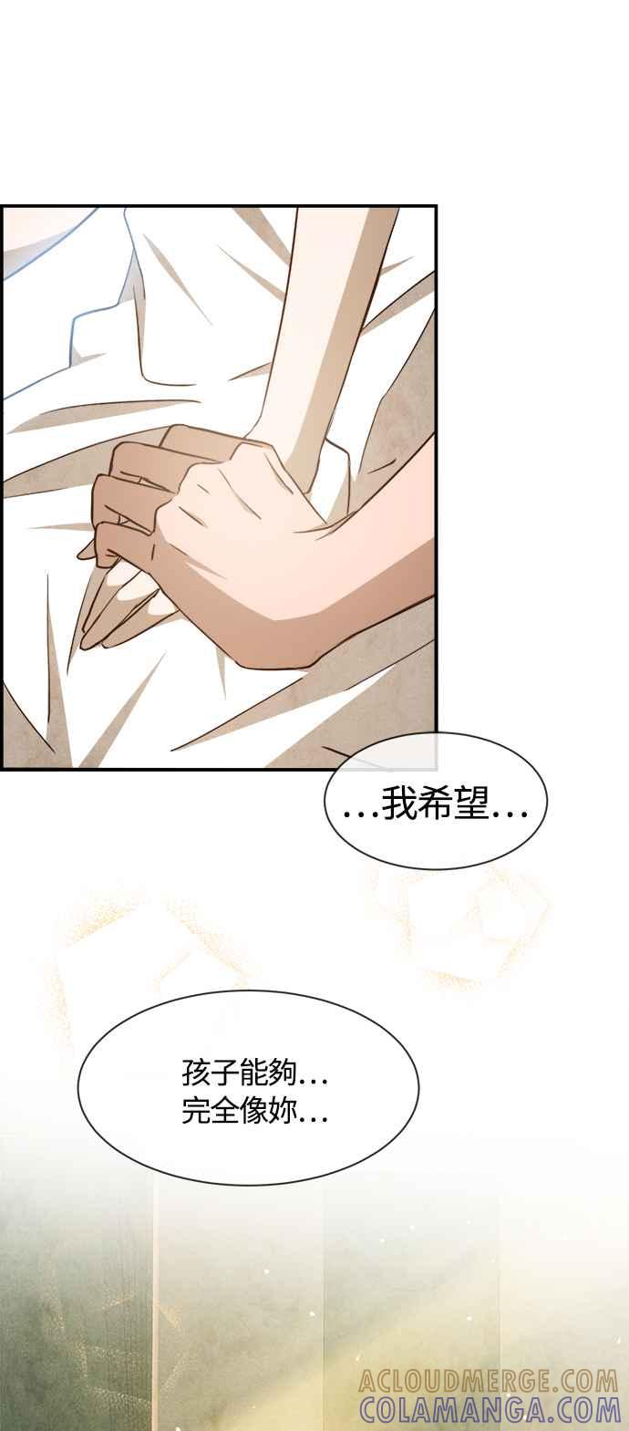 《白鹿少女英嘉莉德》第70话 第16页