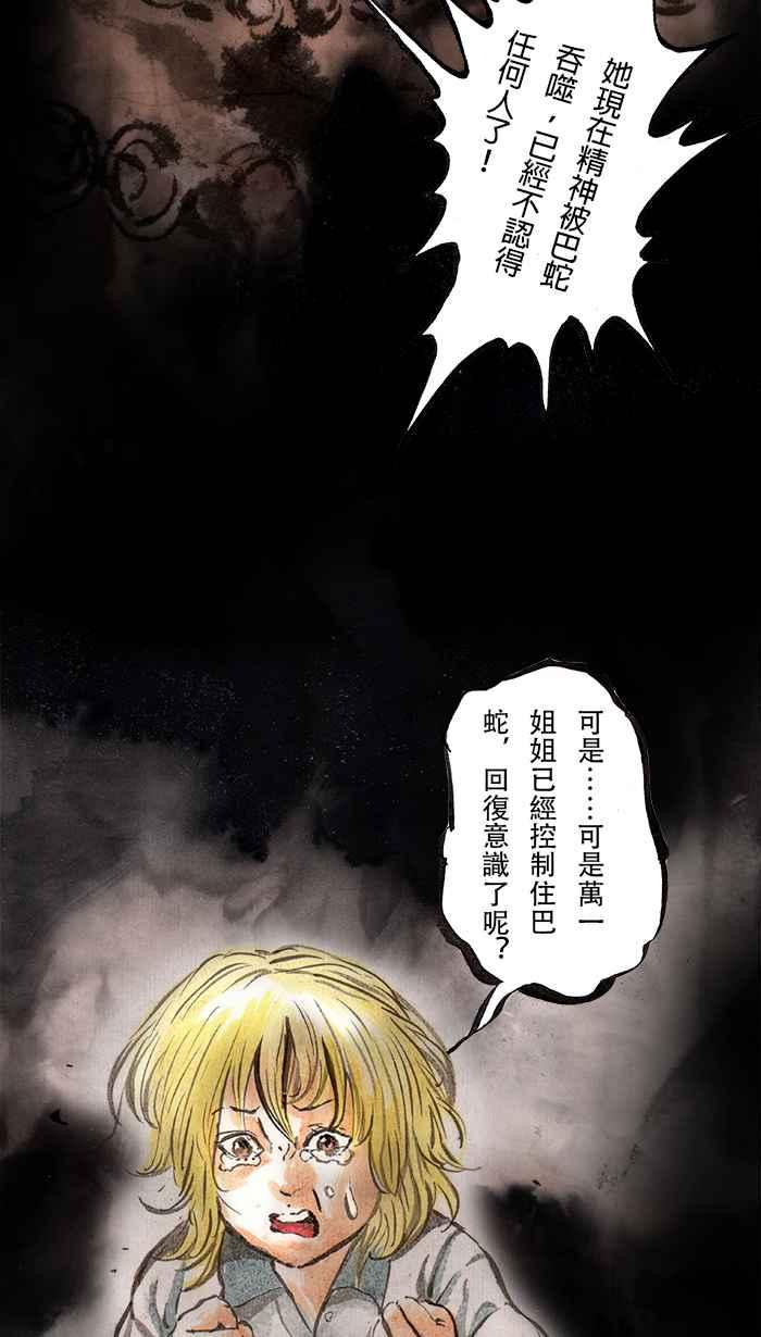 猫剑客 [第69话] 折翼天使 拾贰，修 第8页