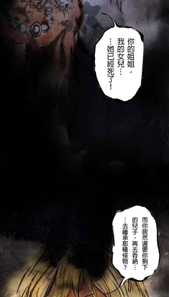 猫剑客 [第69话] 折翼天使 拾贰，修 第10页