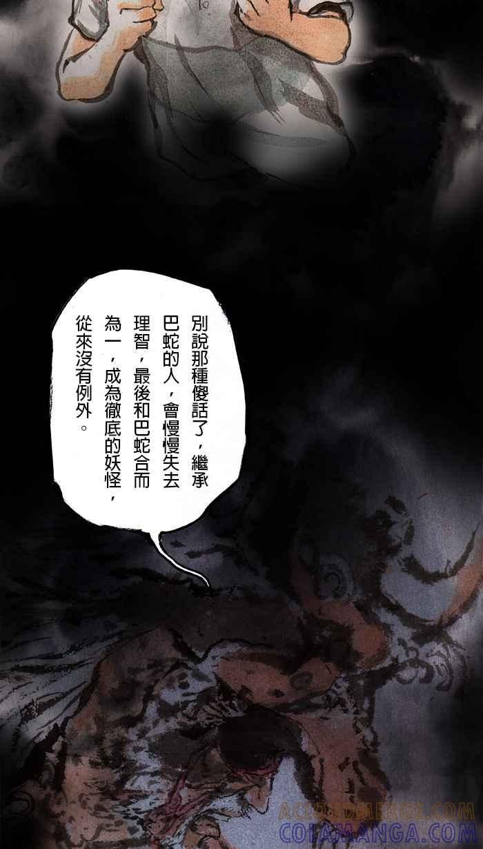 猫剑客 [第69话] 折翼天使 拾贰，修 第9页