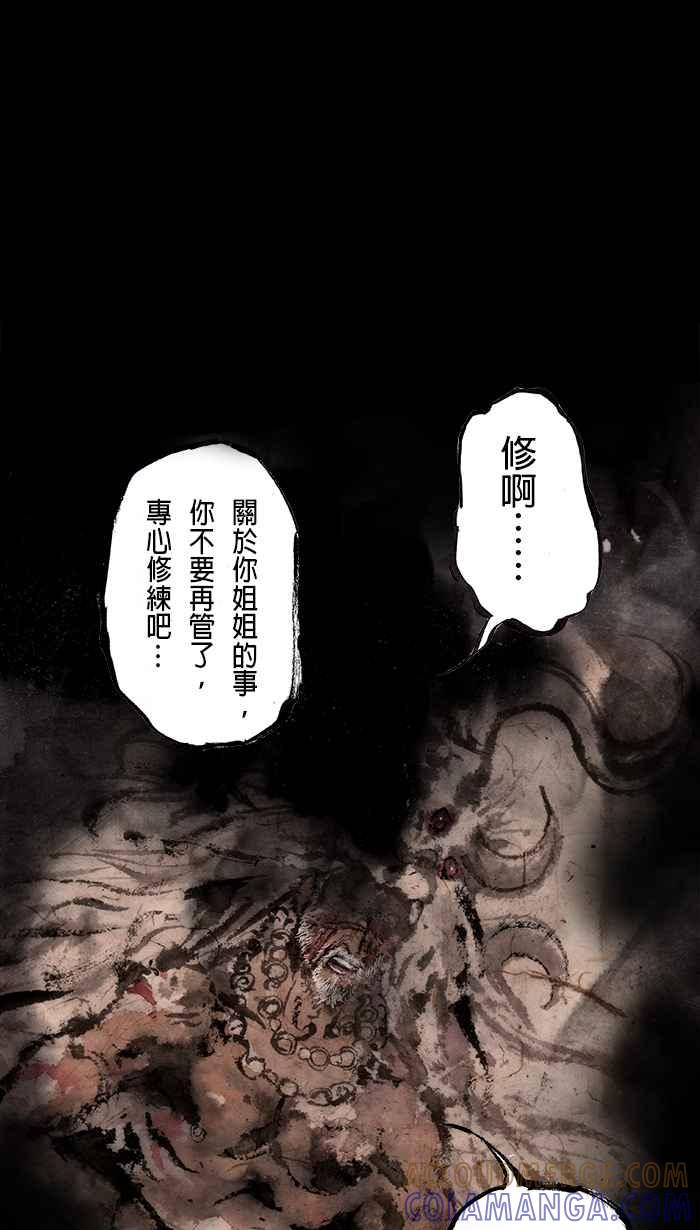 猫剑客 [第69话] 折翼天使 拾贰，修 第5页