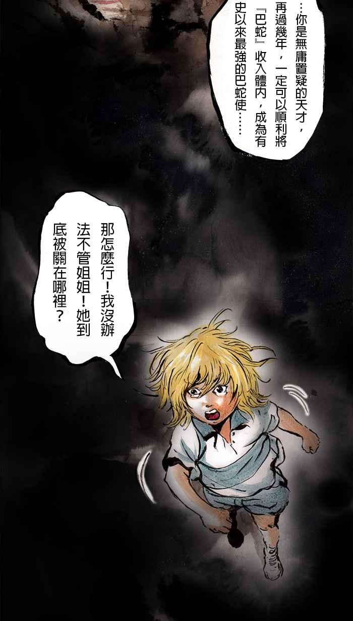 猫剑客 [第69话] 折翼天使 拾贰，修 第6页