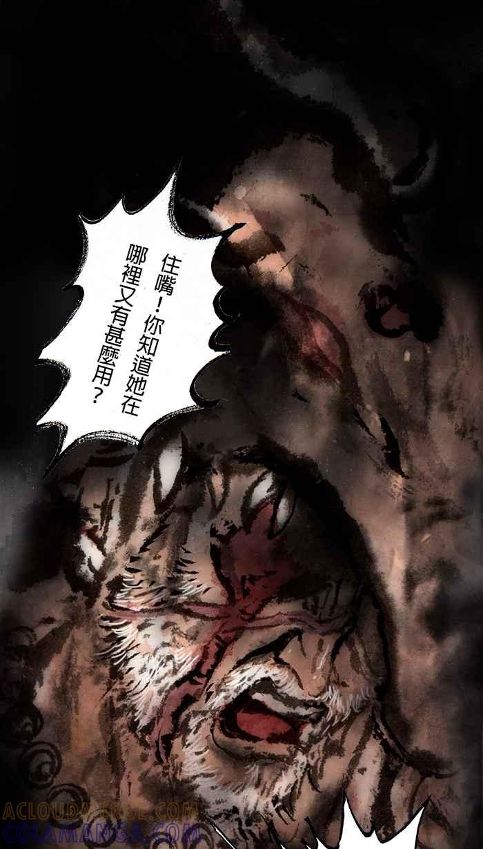 猫剑客 [第69话] 折翼天使 拾贰，修 第7页