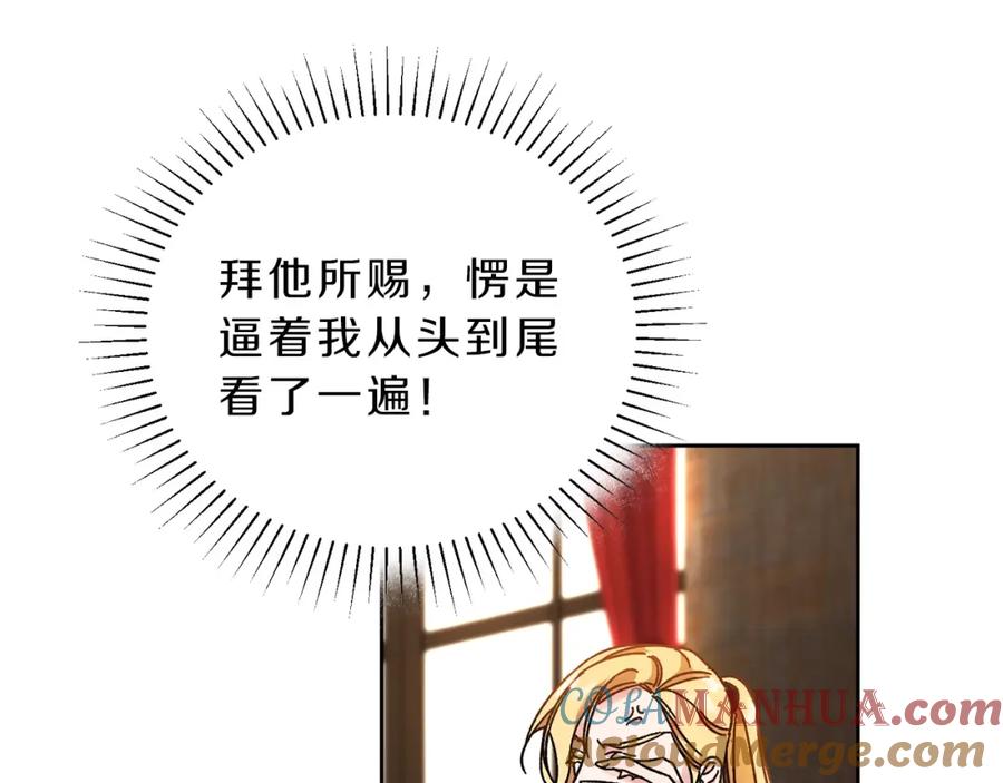 变身成女帝 - 第9话 贴心的侍女 - 第69张图