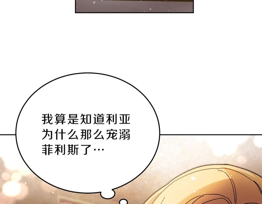 变身成女帝 - 第9话 贴心的侍女 - 第43张图