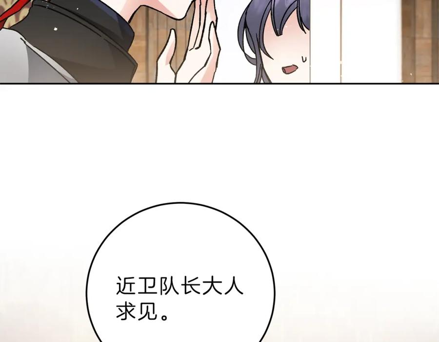 变身成女帝 - 第9话 贴心的侍女 - 第104张图