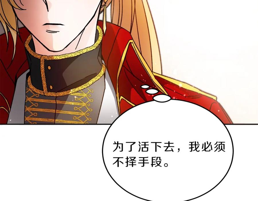 变身成女帝 - 第9话 贴心的侍女 - 第131张图