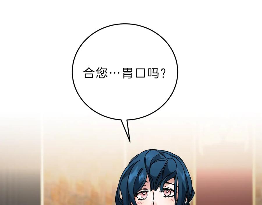 变身成女帝 - 第9话 贴心的侍女 - 第78张图