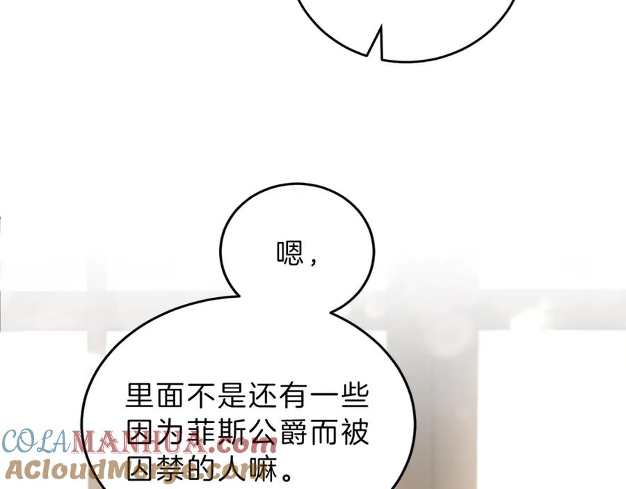 变身成女帝 - 第9话 贴心的侍女 - 第21张图