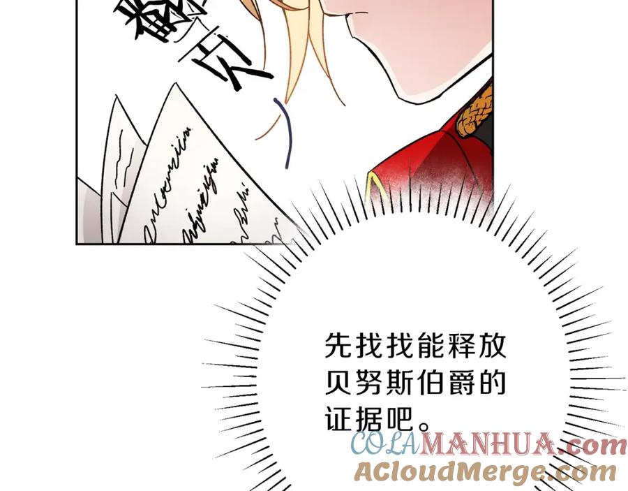 变身成女帝 - 第9话 贴心的侍女 - 第53张图