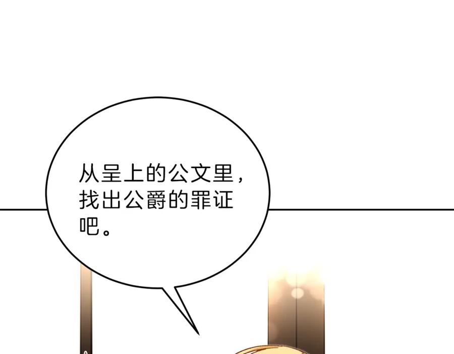 变身成女帝 - 第9话 贴心的侍女 - 第46张图