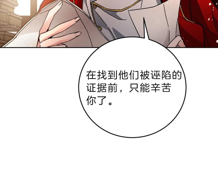 变身成女帝 - 第9话 贴心的侍女 - 第23张图