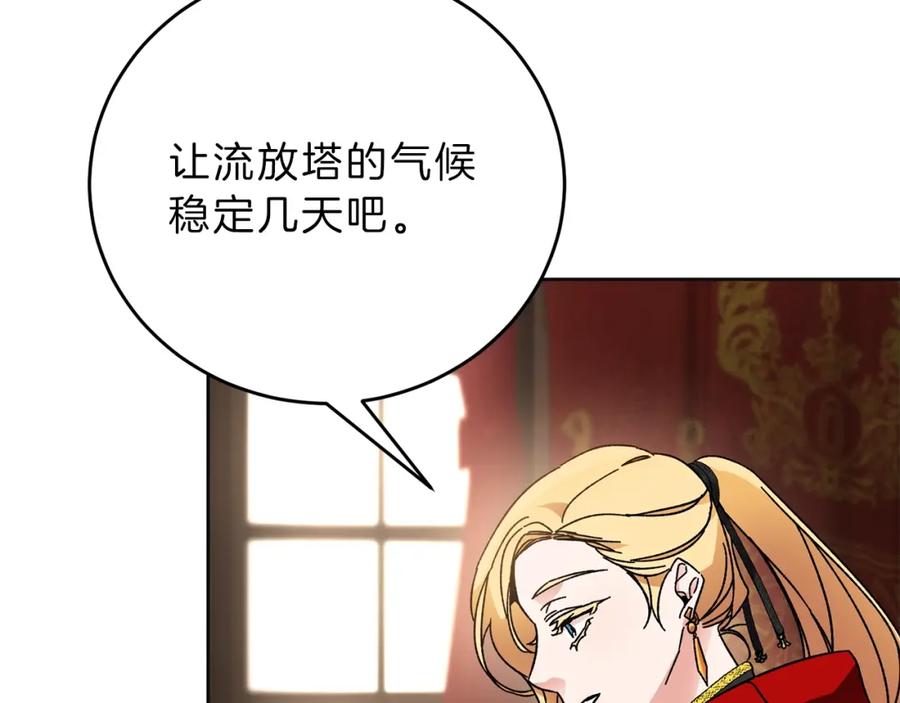 变身成女帝 - 第9话 贴心的侍女 - 第19张图