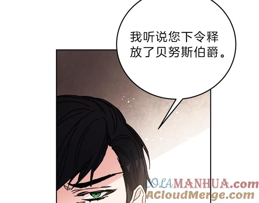 变身成女帝 - 第9话 贴心的侍女 - 第117张图