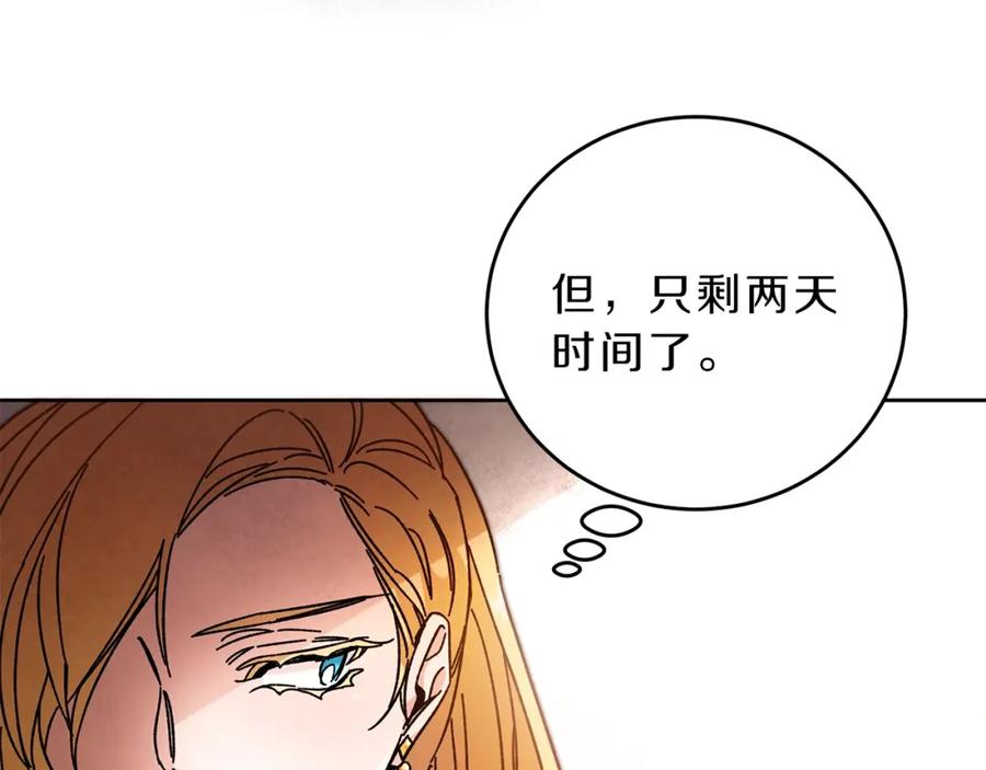 变身成女帝 - 第9话 贴心的侍女 - 第130张图