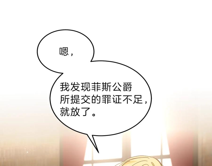 变身成女帝 - 第9话 贴心的侍女 - 第119张图