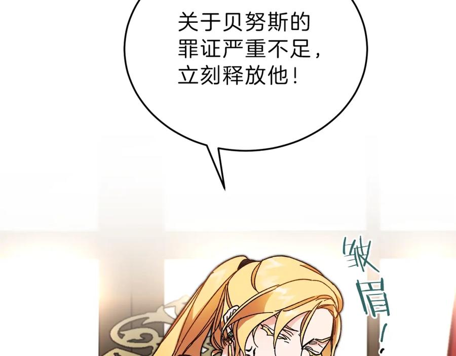 变身成女帝 - 第9话 贴心的侍女 - 第58张图