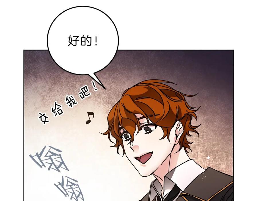 变身成女帝 - 第9话 贴心的侍女 - 第24张图