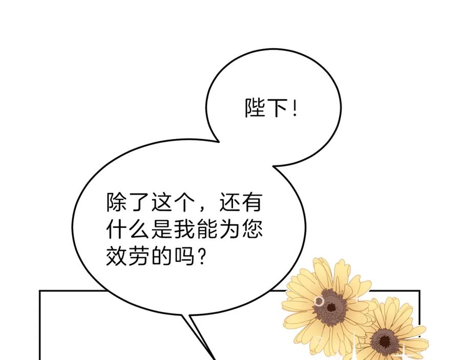 变身成女帝 - 第9话 贴心的侍女 - 第40张图