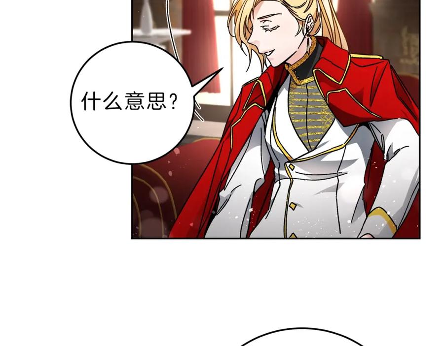 变身成女帝 - 第9话 贴心的侍女 - 第116张图