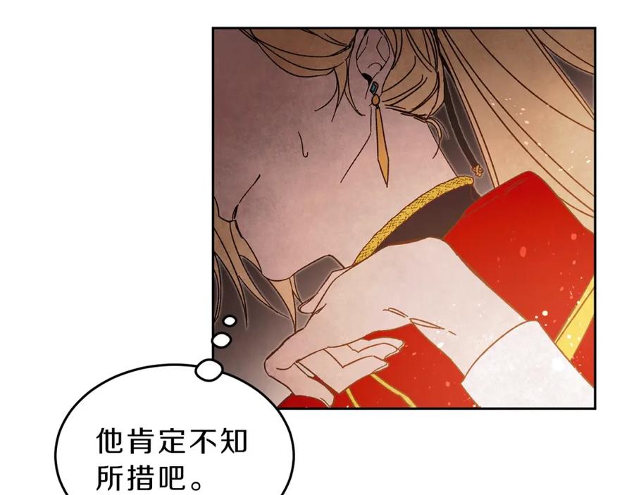 变身成女帝 - 第9话 贴心的侍女 - 第126张图