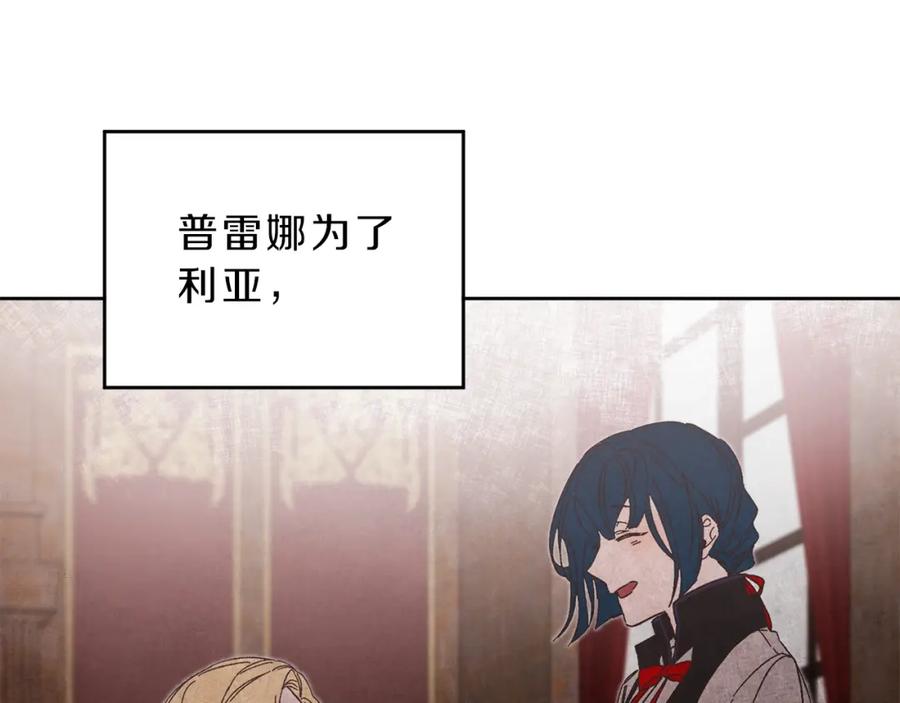 变身成女帝 - 第9话 贴心的侍女 - 第90张图