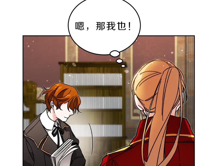 变身成女帝 - 第9话 贴心的侍女 - 第50张图