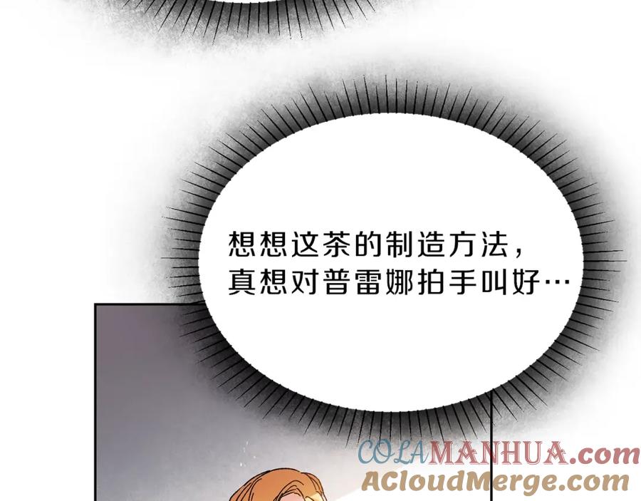 变身成女帝 - 第9话 贴心的侍女 - 第93张图