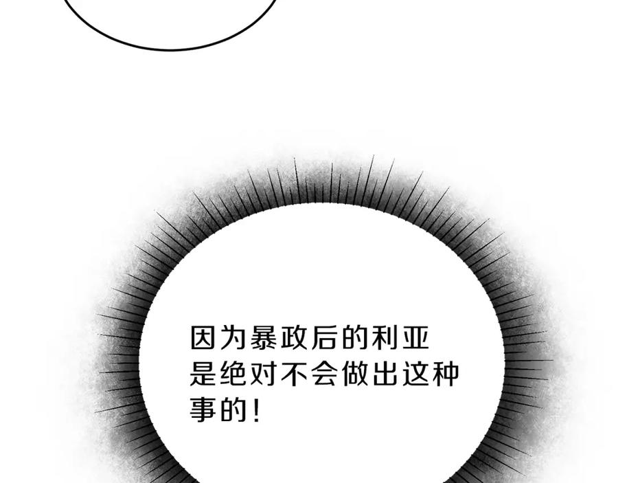 变身成女帝 - 第9话 贴心的侍女 - 第127张图