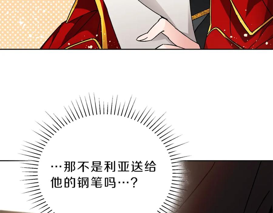 变身成女帝 - 第9话 贴心的侍女 - 第10张图