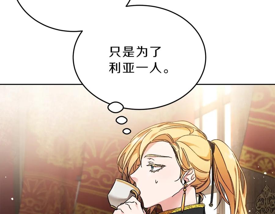 变身成女帝 - 第9话 贴心的侍女 - 第95张图