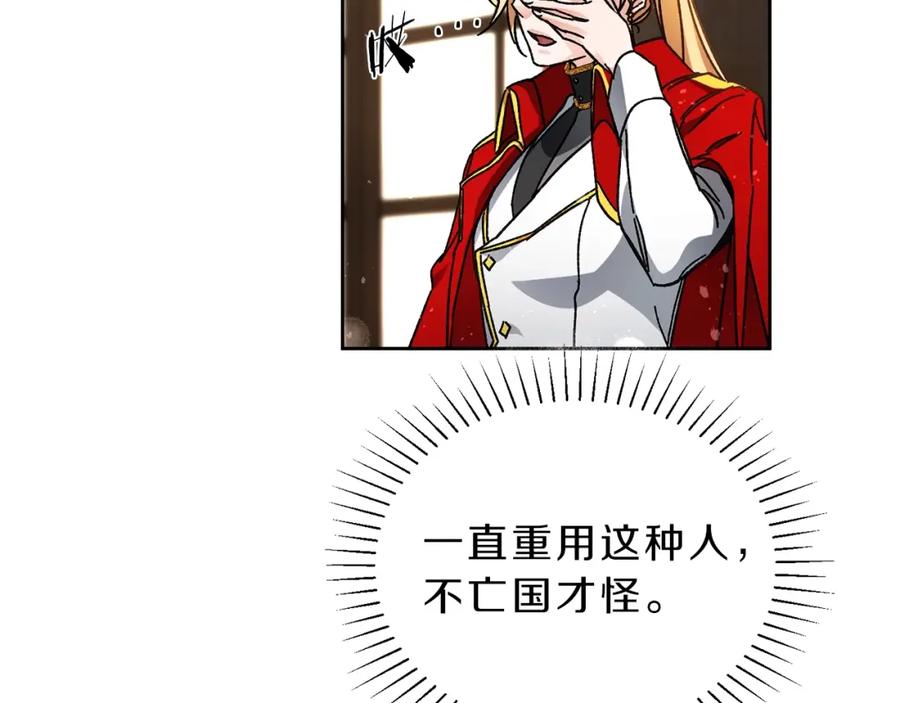 变身成女帝 - 第9话 贴心的侍女 - 第70张图