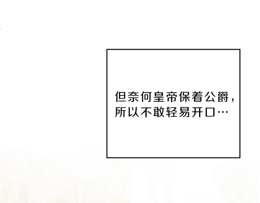 变身成女帝 - 第9话 贴心的侍女 - 第35张图