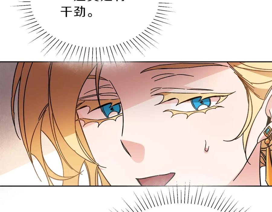 变身成女帝 - 第9话 贴心的侍女 - 第26张图