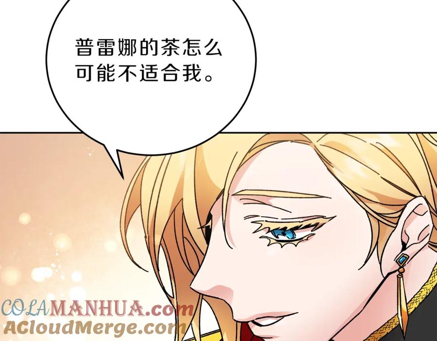 变身成女帝 - 第9话 贴心的侍女 - 第97张图