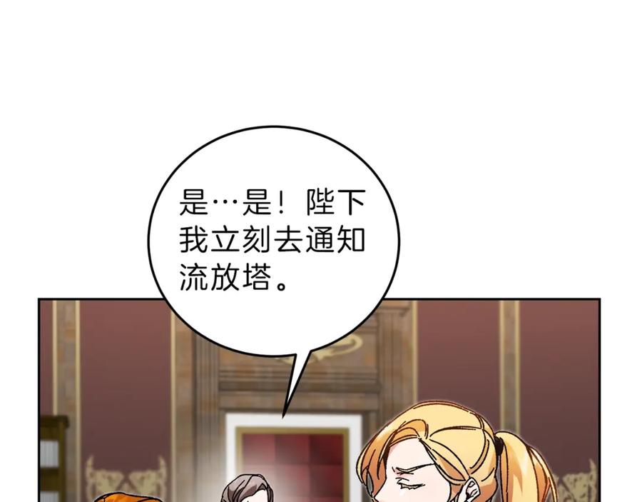 变身成女帝 - 第9话 贴心的侍女 - 第60张图