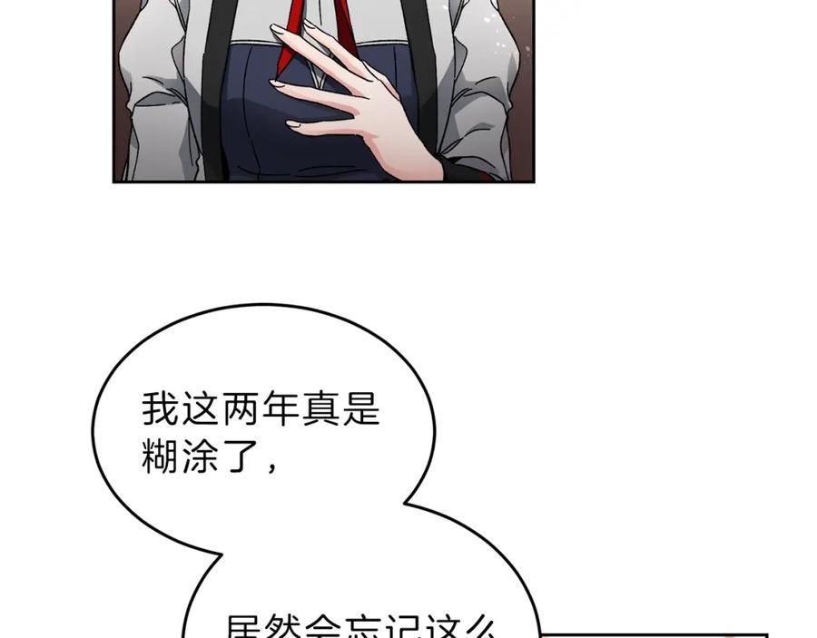 变身成女帝 - 第9话 贴心的侍女 - 第100张图