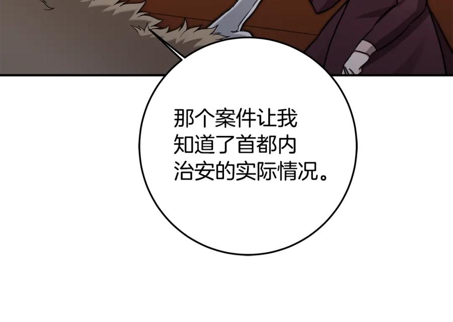 变身成女帝 - 第99话 反利用 - 第22张图