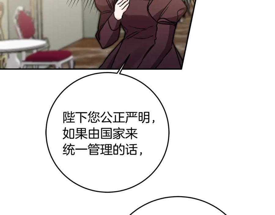 变身成女帝 - 第99话 反利用 - 第40张图