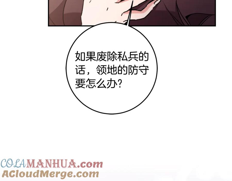 变身成女帝 - 第99话 反利用 - 第9张图